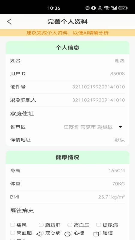 永保健康管家 截图 3