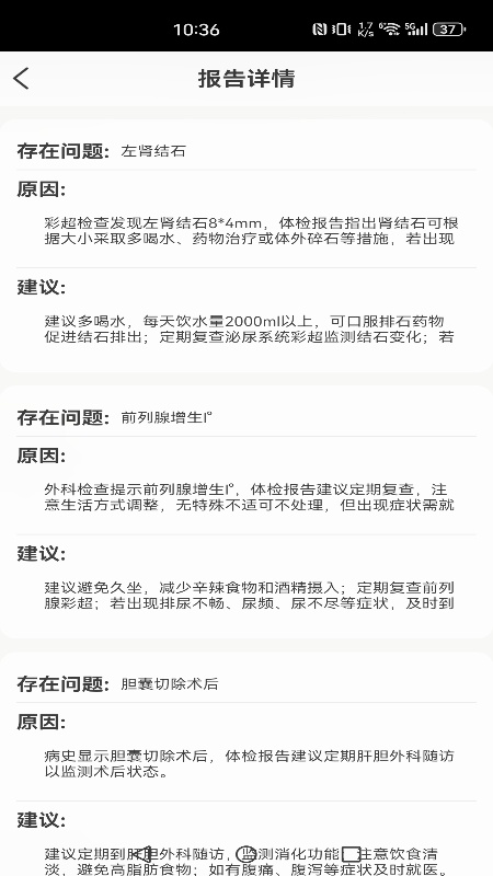 永保健康管家 截图 5