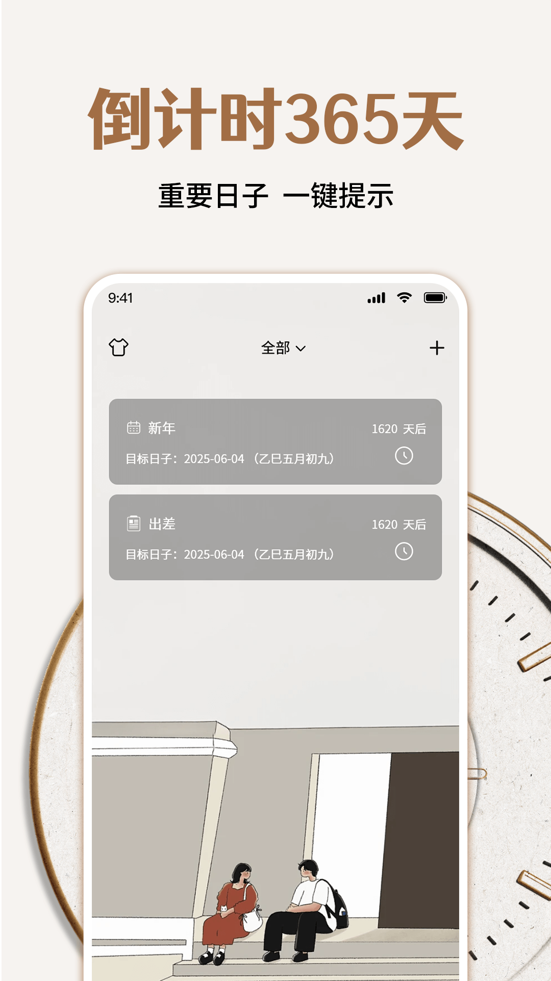 倒计时365天 截图 1