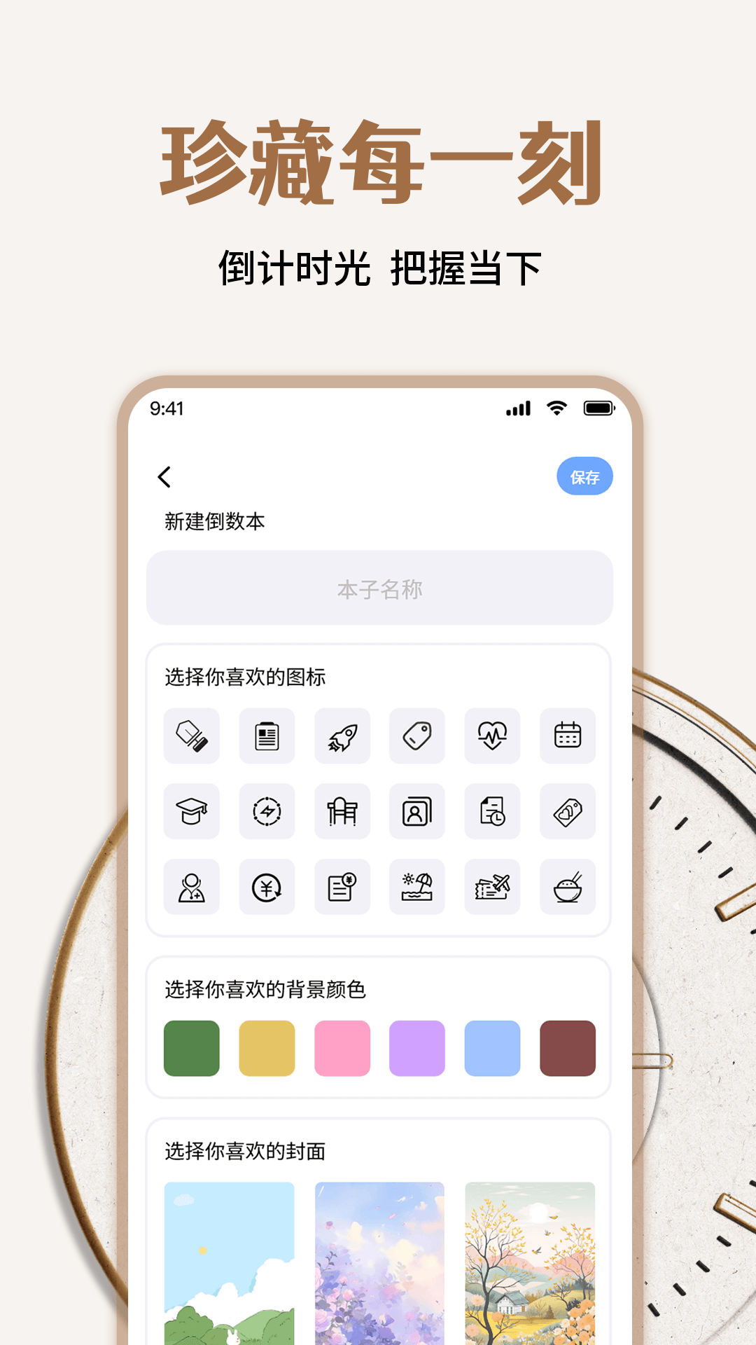 倒计时365天 截图 2