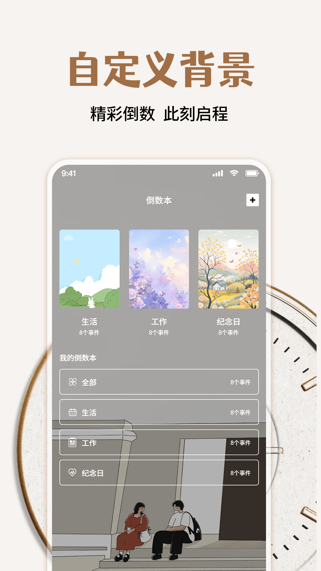 倒计时365天 截图 3