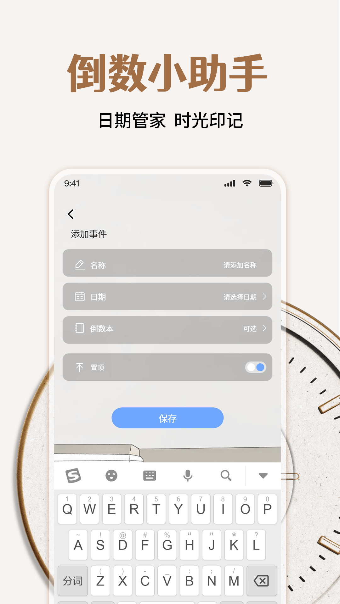 倒计时365天 截图 4