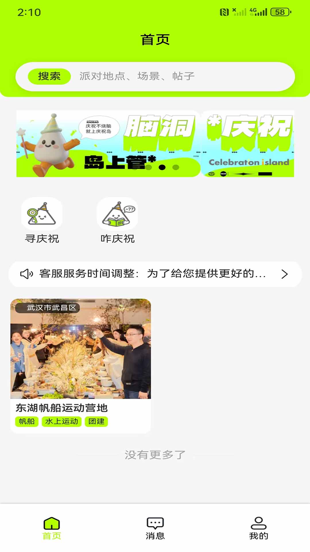 庆祝岛 截图 1