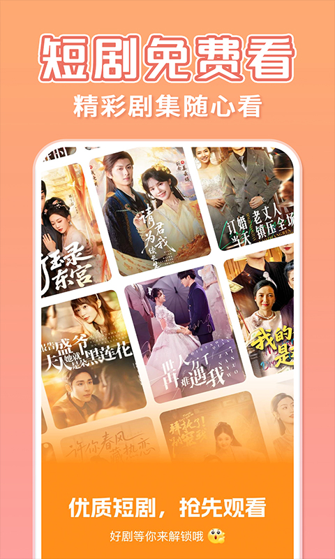 短剧大全集免费 截图 1