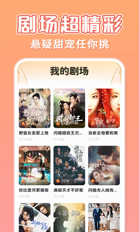 短剧大全集免费 截图 2