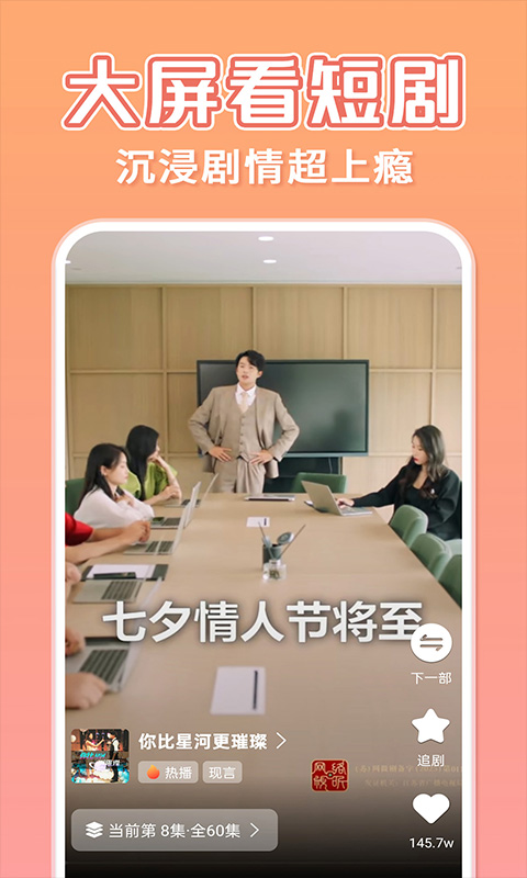 短剧大全集免费 截图 3
