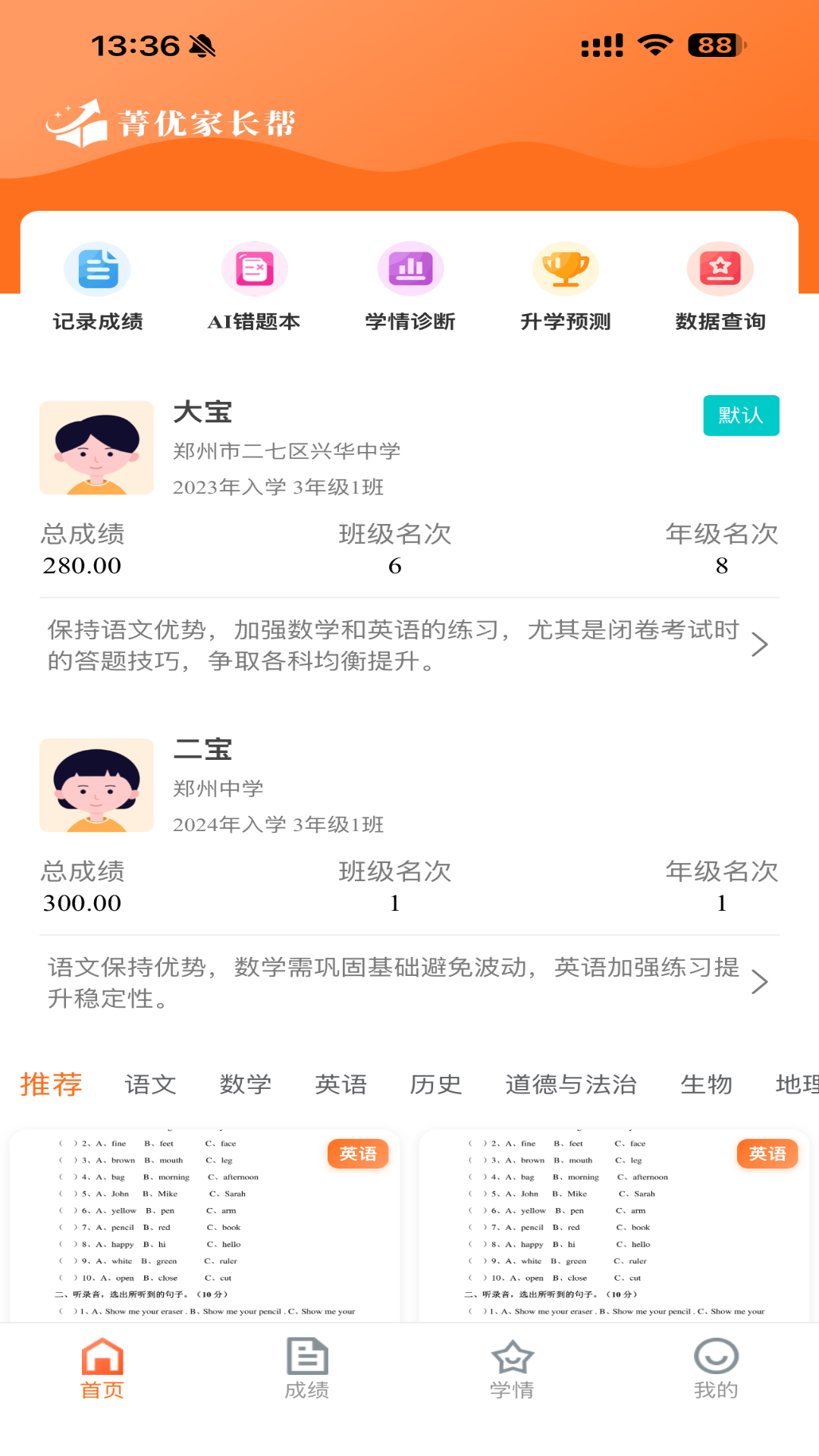 菁优家长帮 截图 1