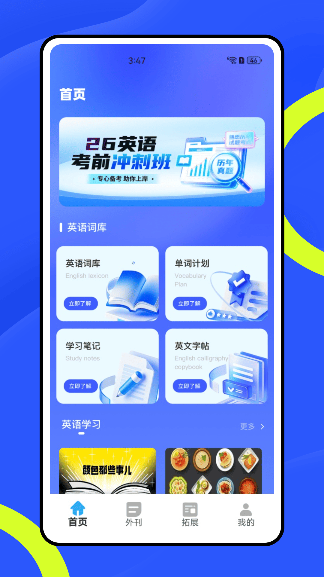 惊奇辅导 截图 1