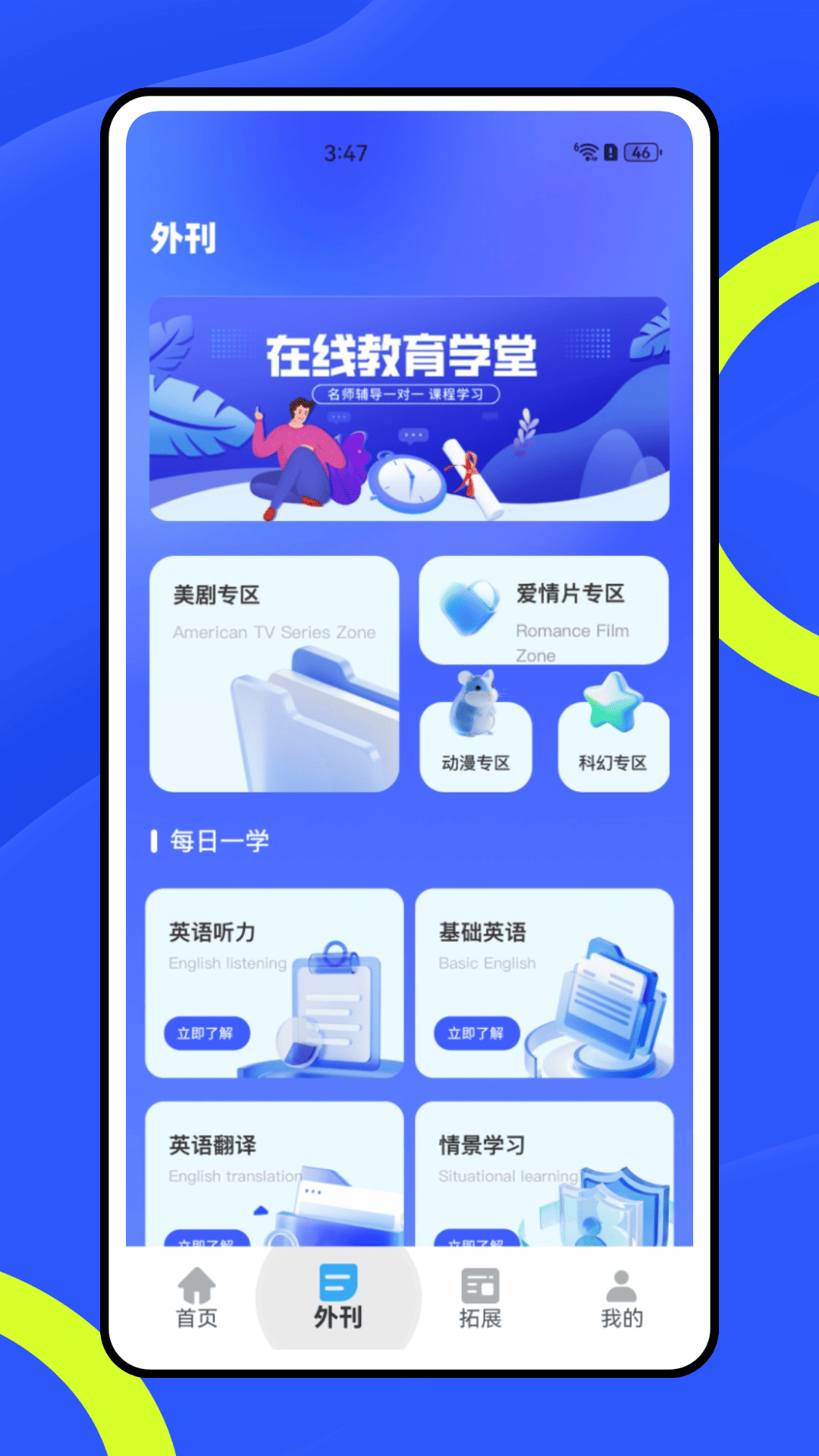 惊奇辅导 截图 2