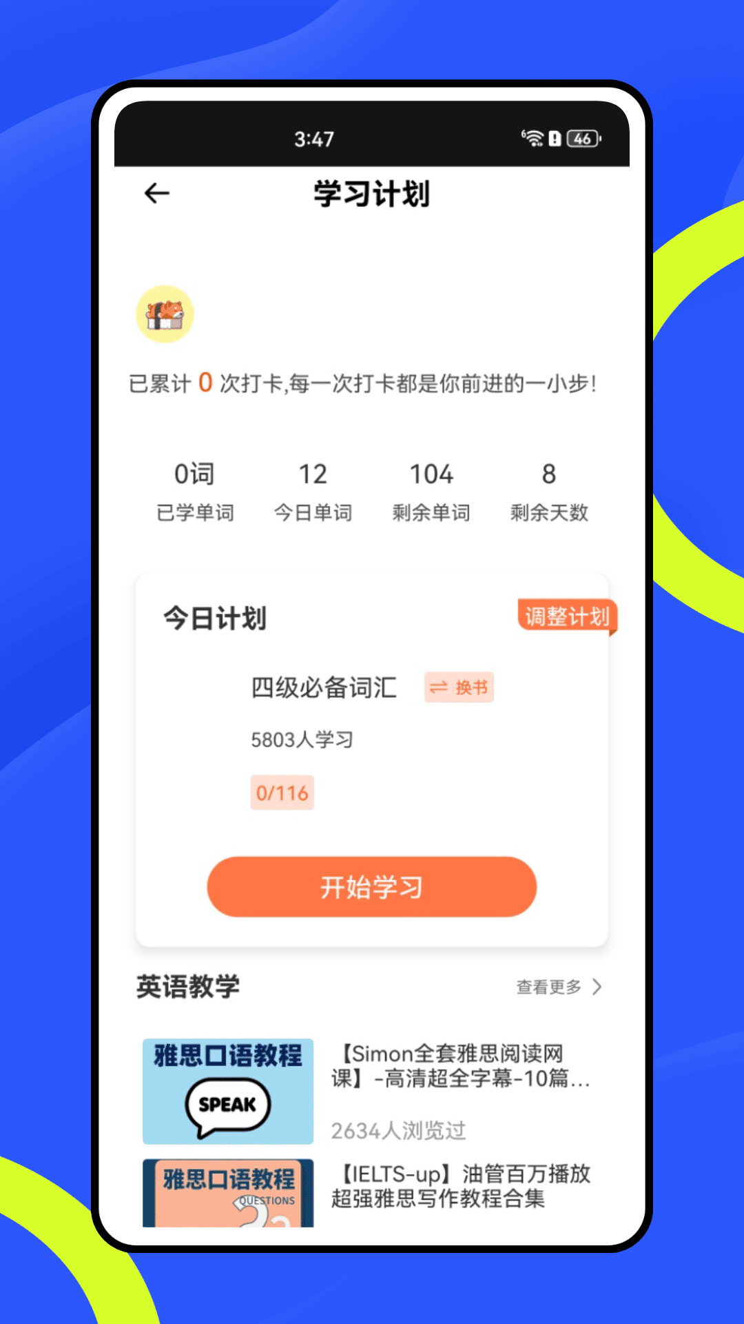 惊奇辅导 截图 4