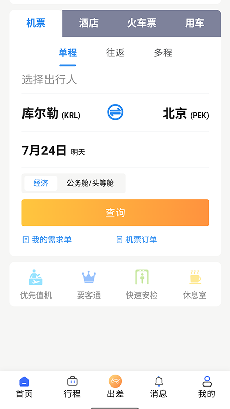 巴州公务e家 截图 1