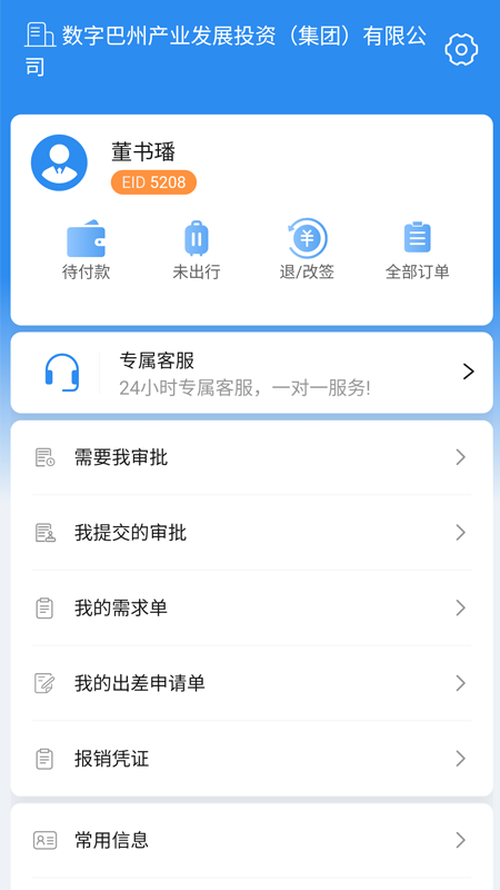 巴州公务e家 截图 2