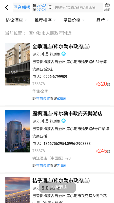 巴州公务e家 截图 3
