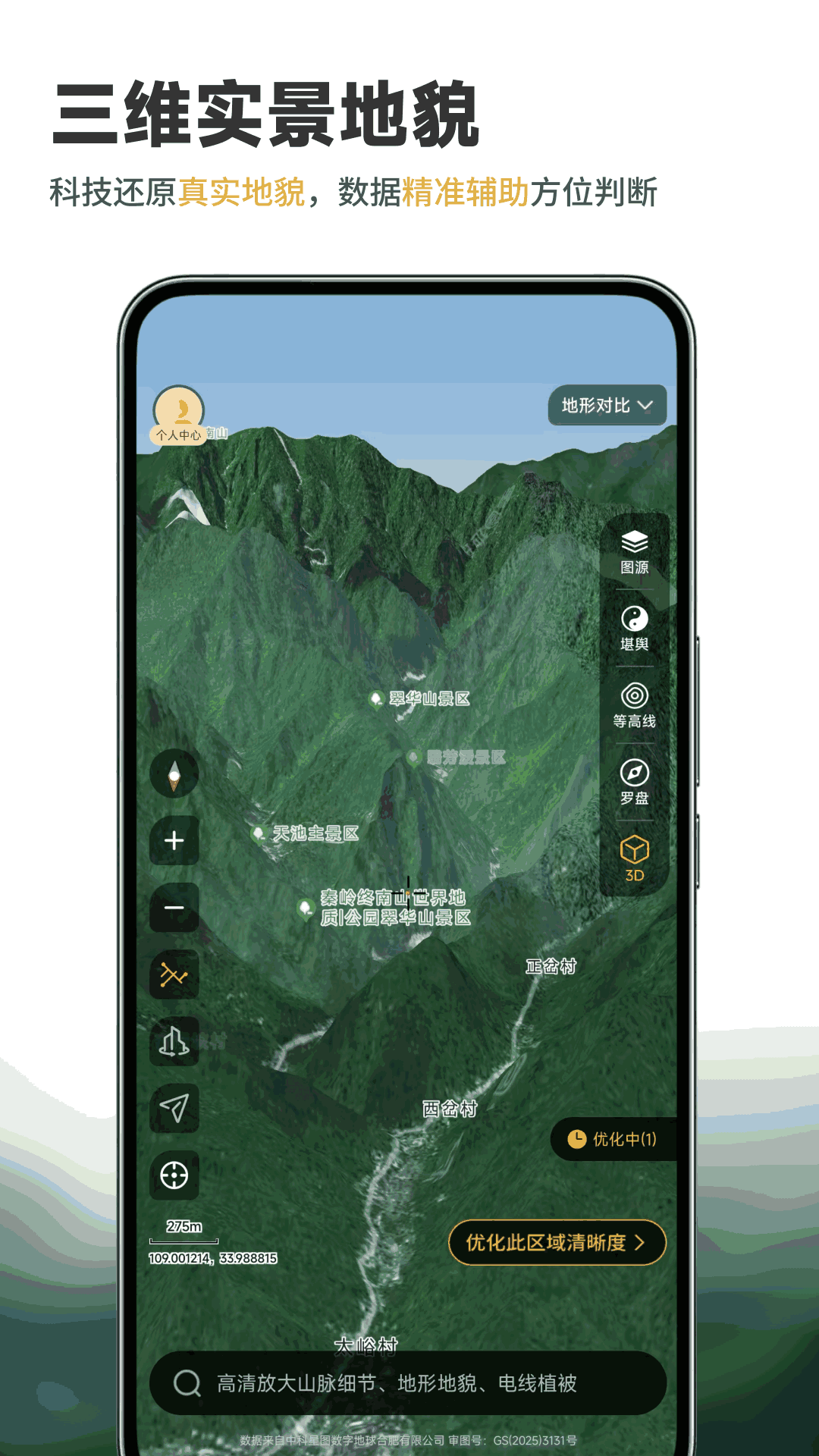 堪舆山水卫星地图 截图 1