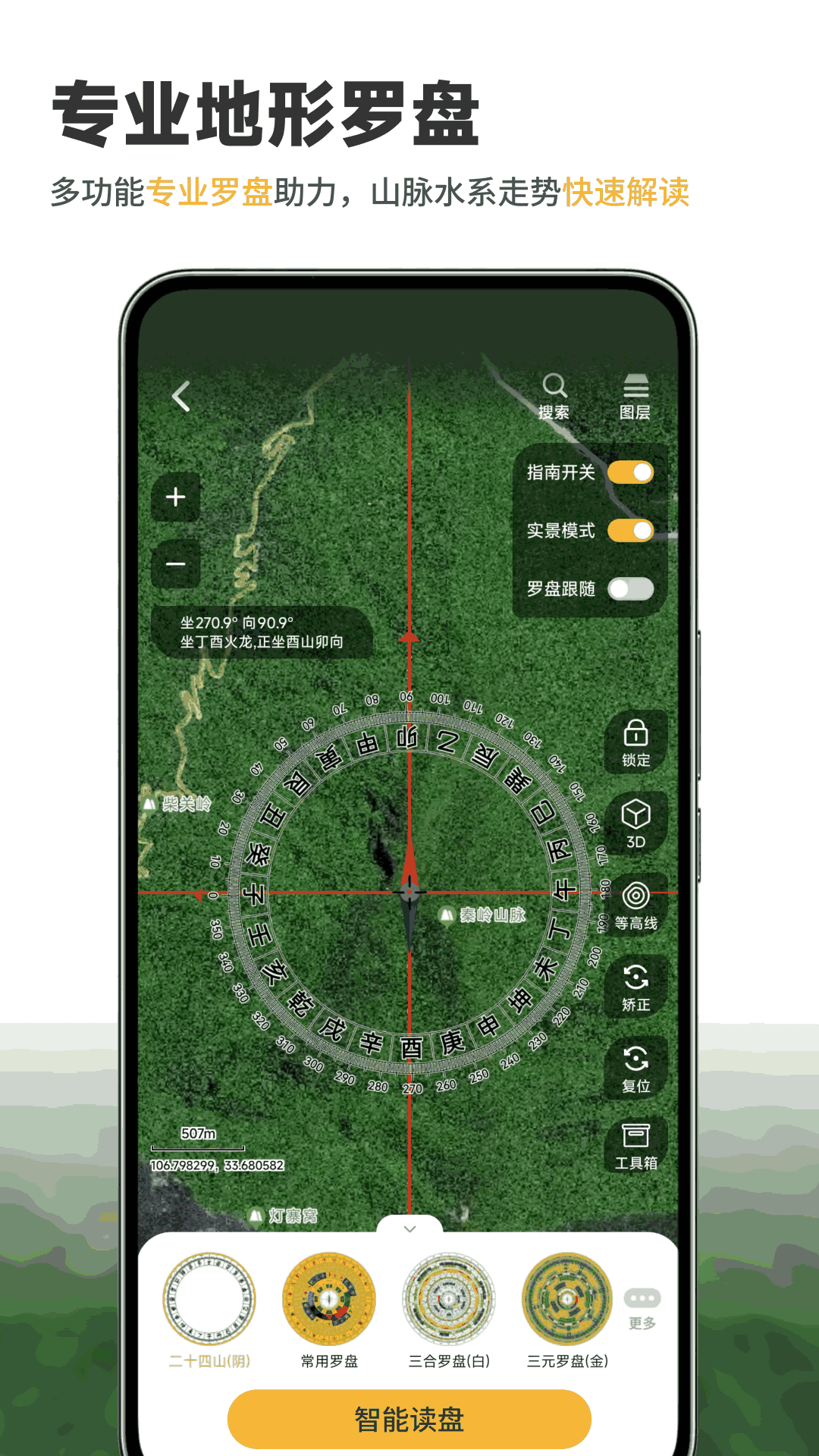 堪舆山水卫星地图 截图 4