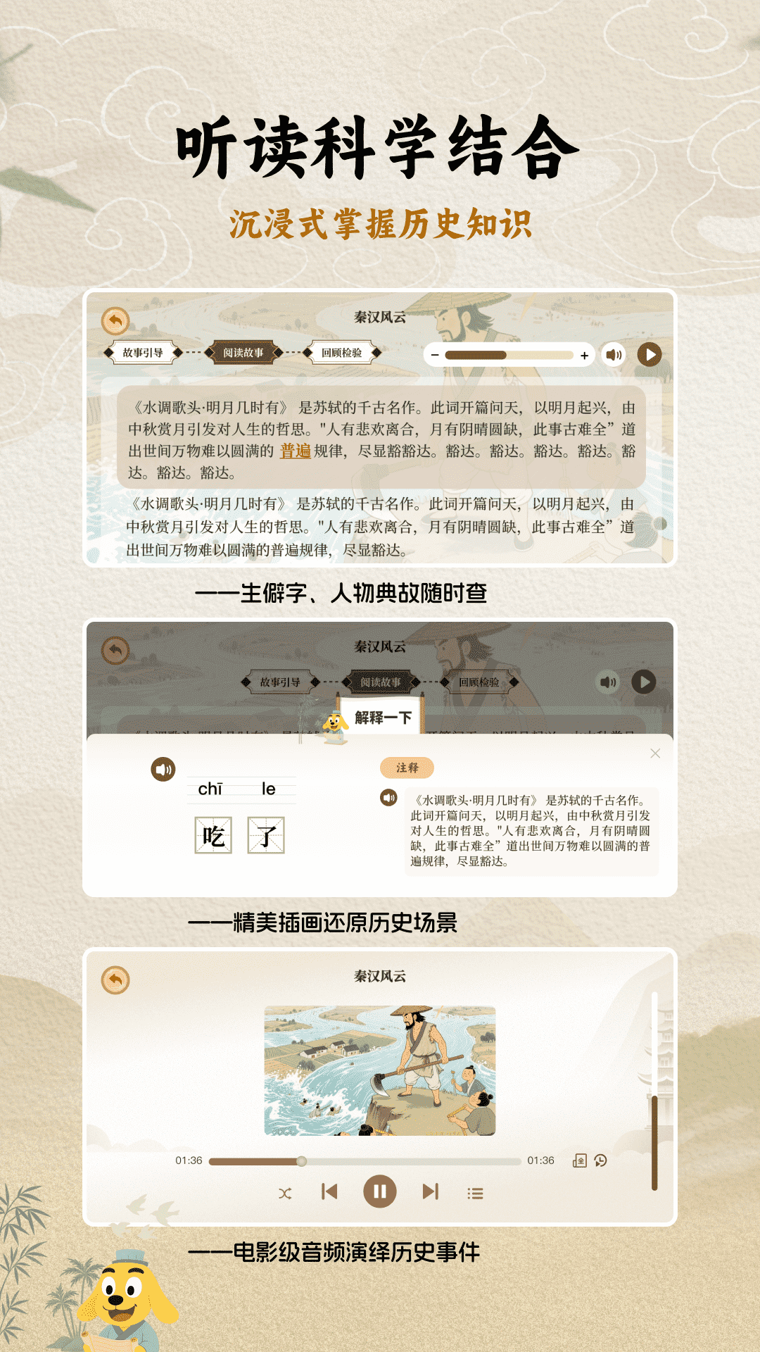 适趣大历史 截图 2