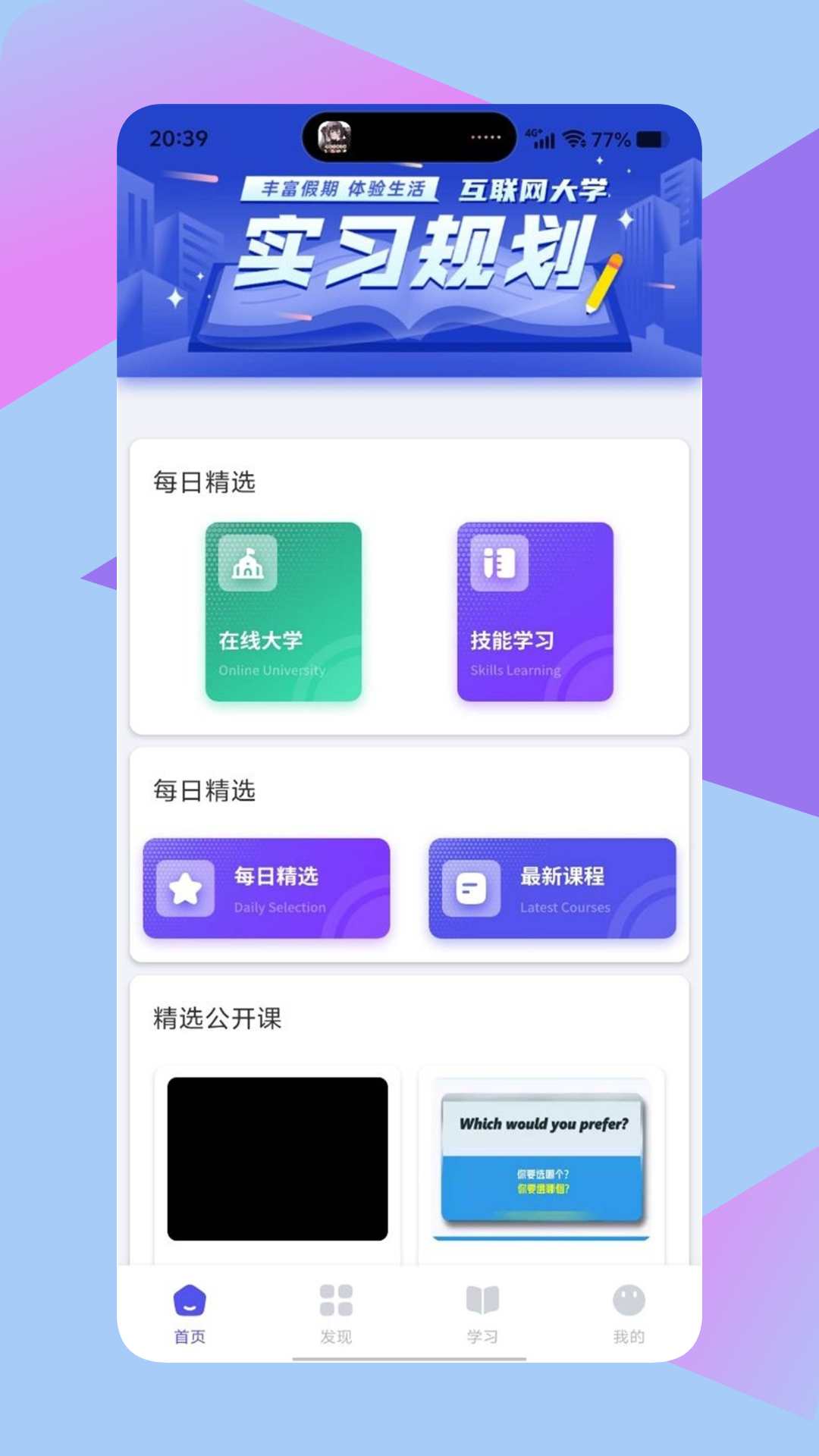 专注旅人学习 截图 1