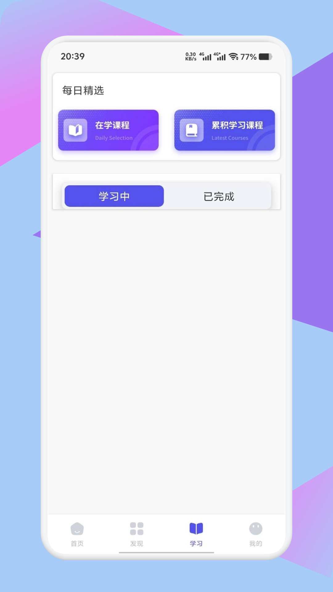 专注旅人学习 截图 4