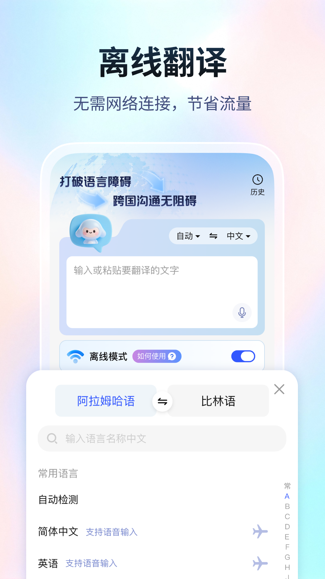 超能翻译官 截图 1