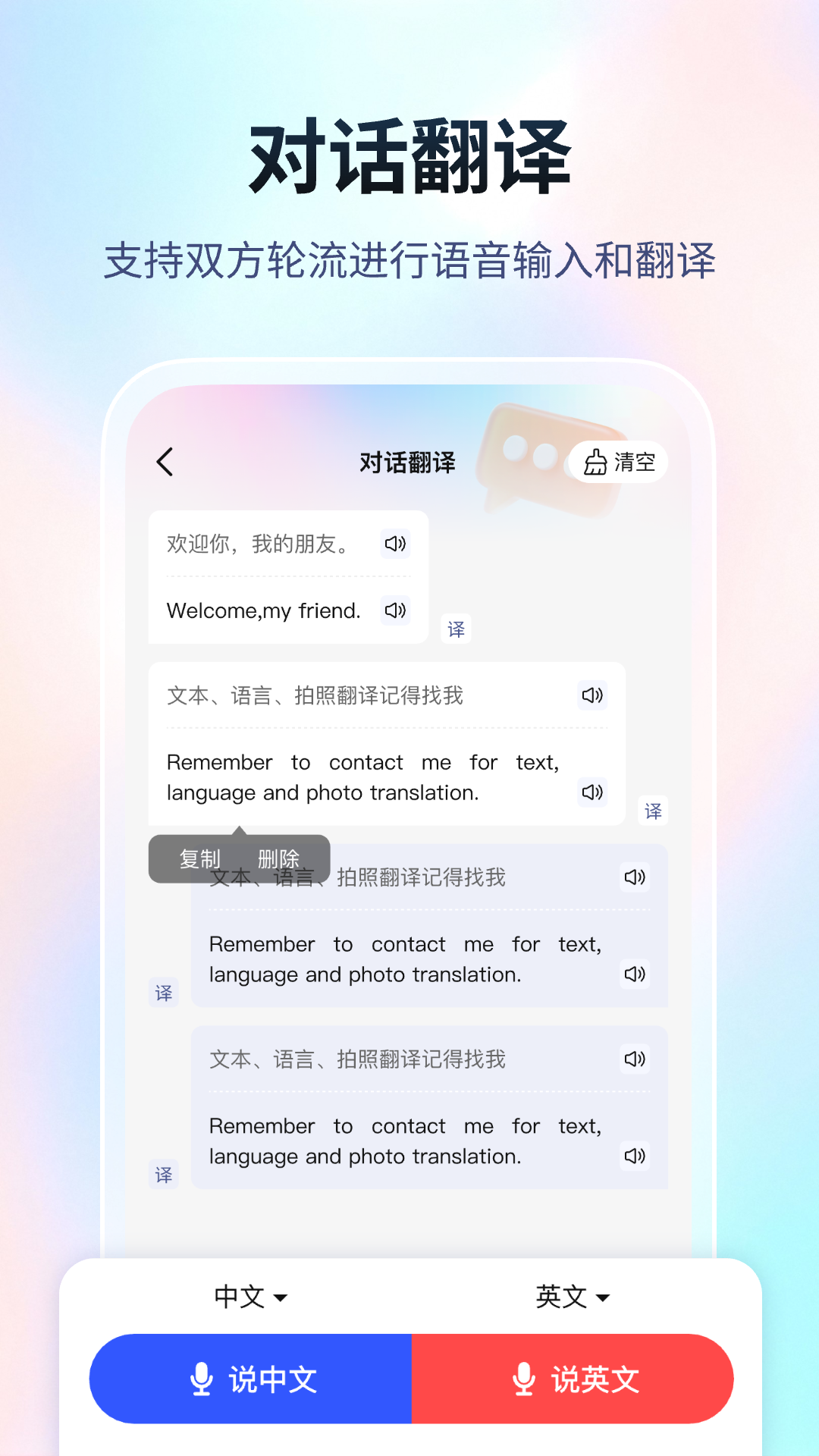 超能翻译官 截图 3