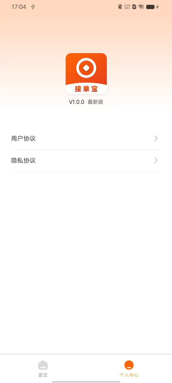 接单宝 截图 1
