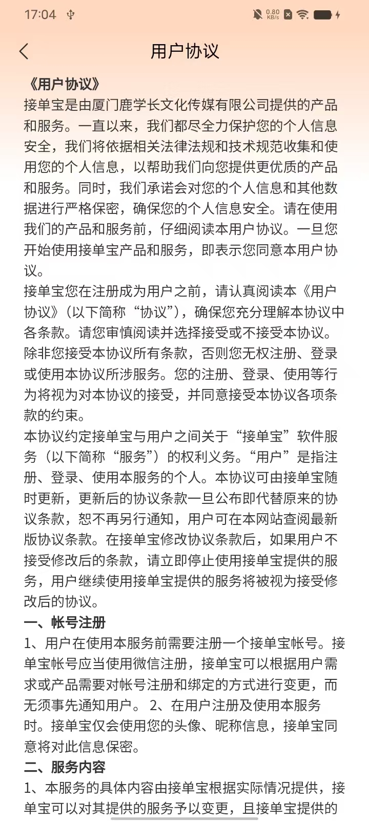 接单宝 截图 2