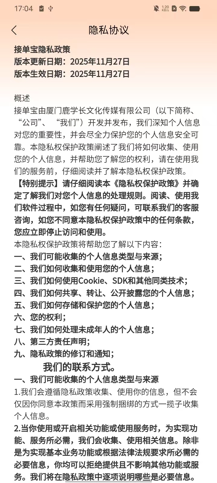 接单宝 截图 3