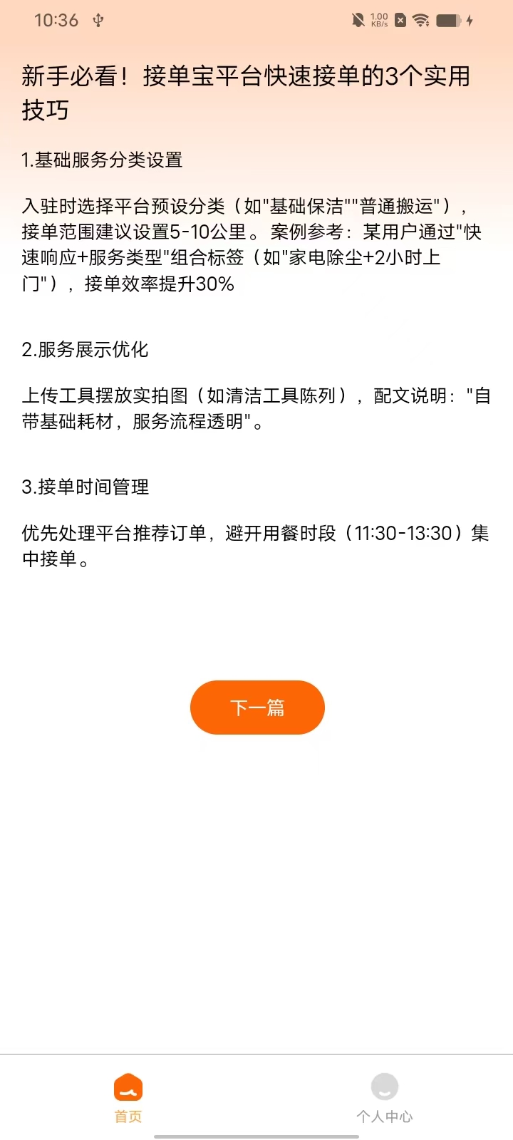 接单宝 截图 4