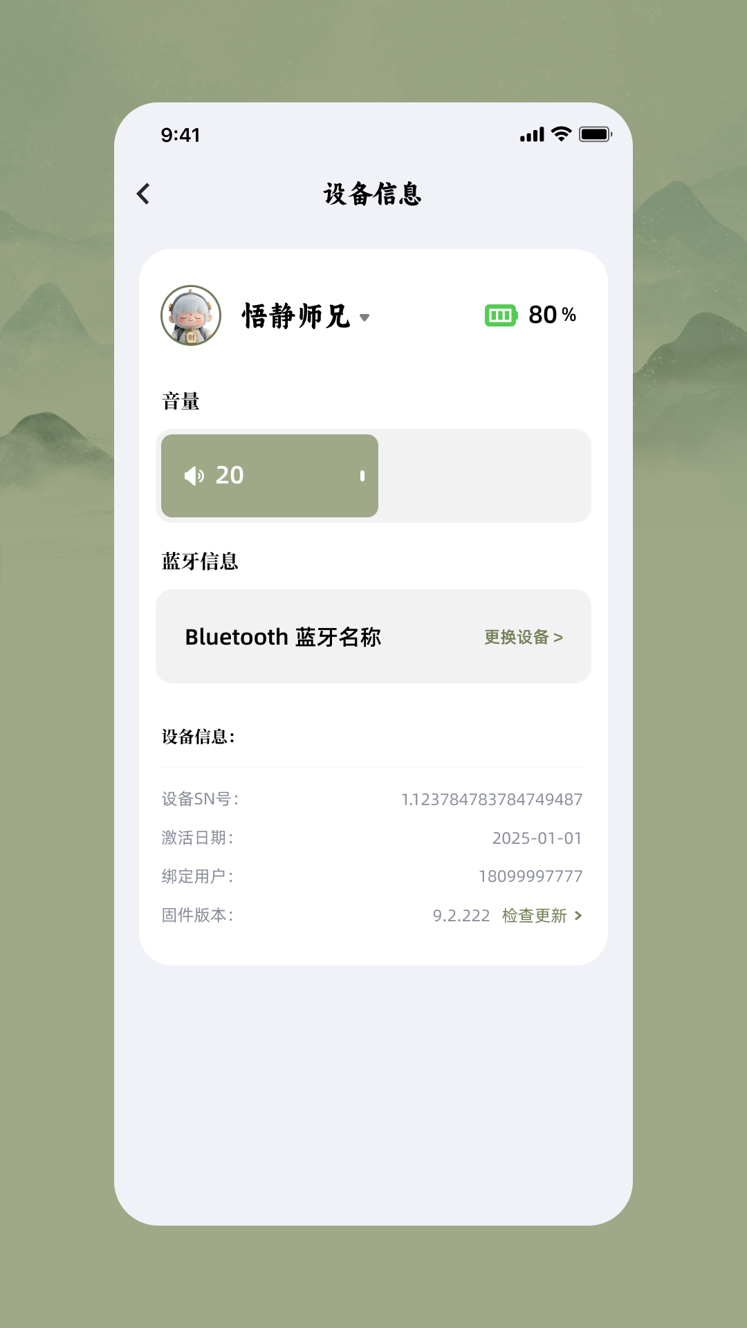 AI悟静 截图 2