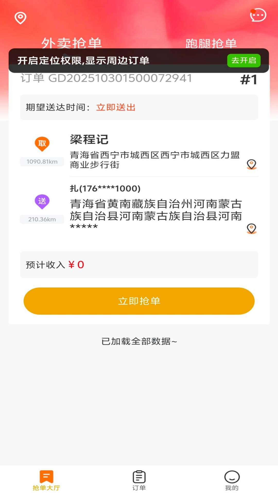蓝顿准美骑士 截图 1