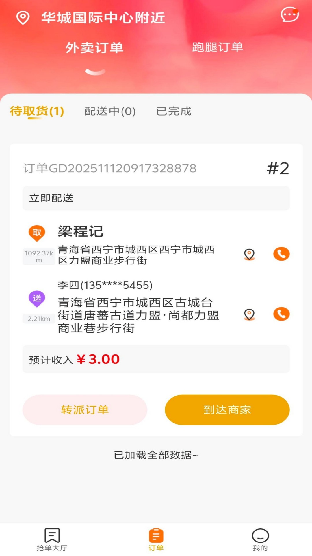 蓝顿准美骑士 截图 2