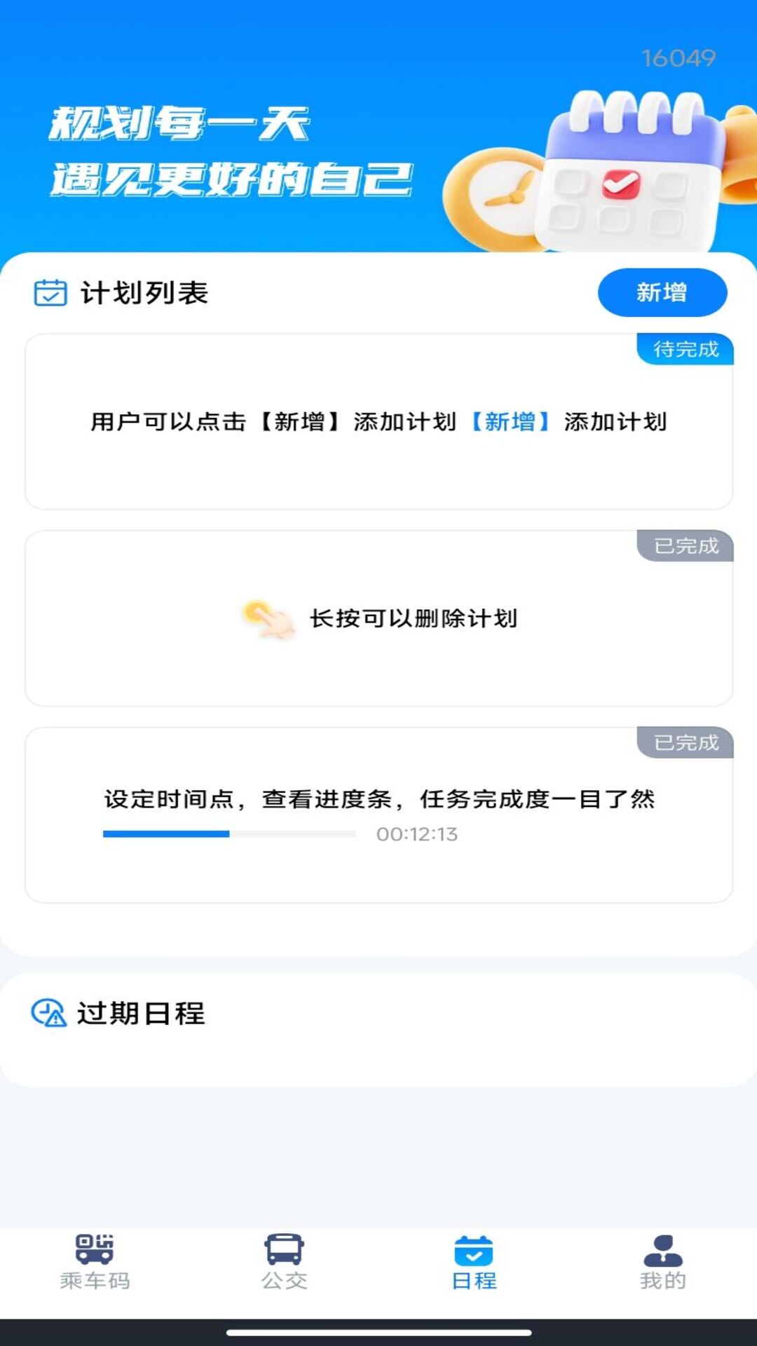 刷公交乘车码 截图 1