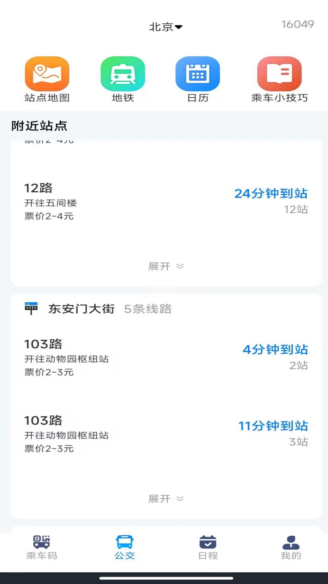 刷公交乘车码 截图 2