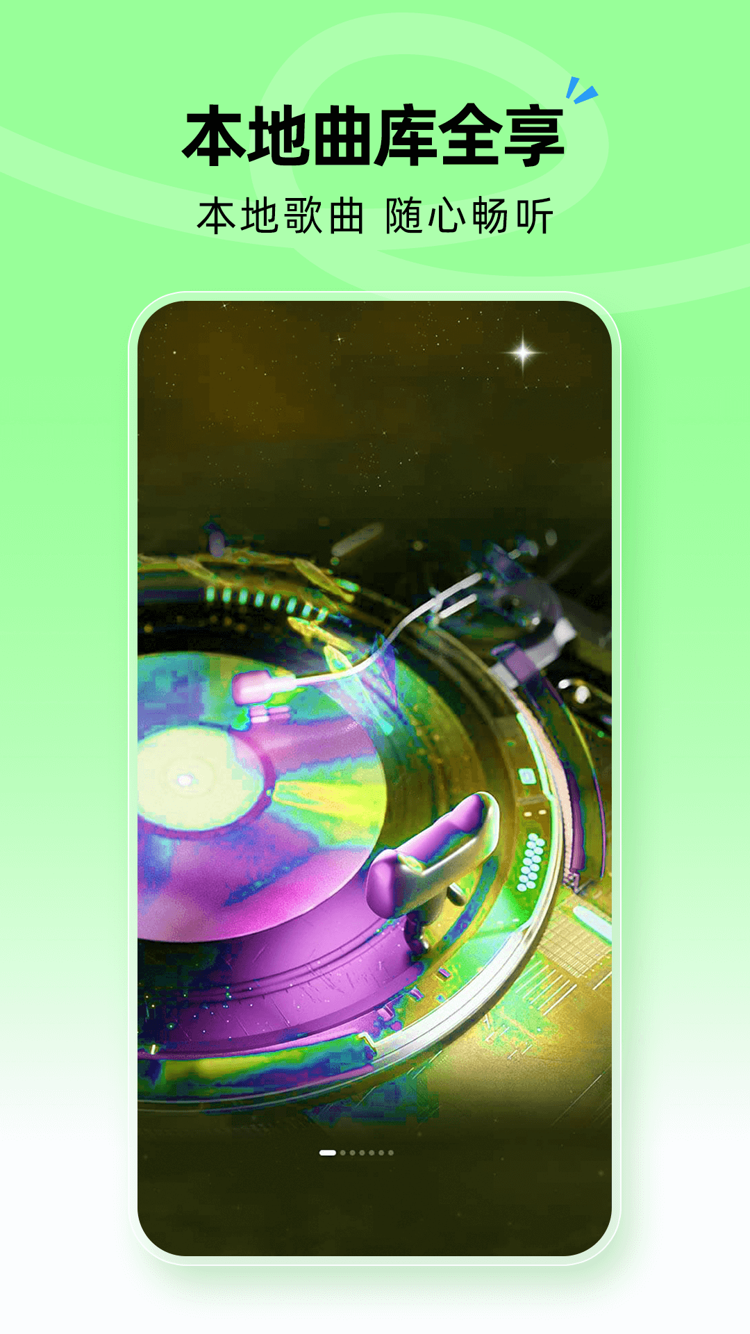 抖抖音乐播放器 截图 1