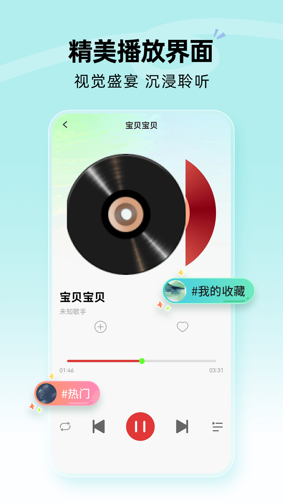 抖抖音乐播放器 截图 3