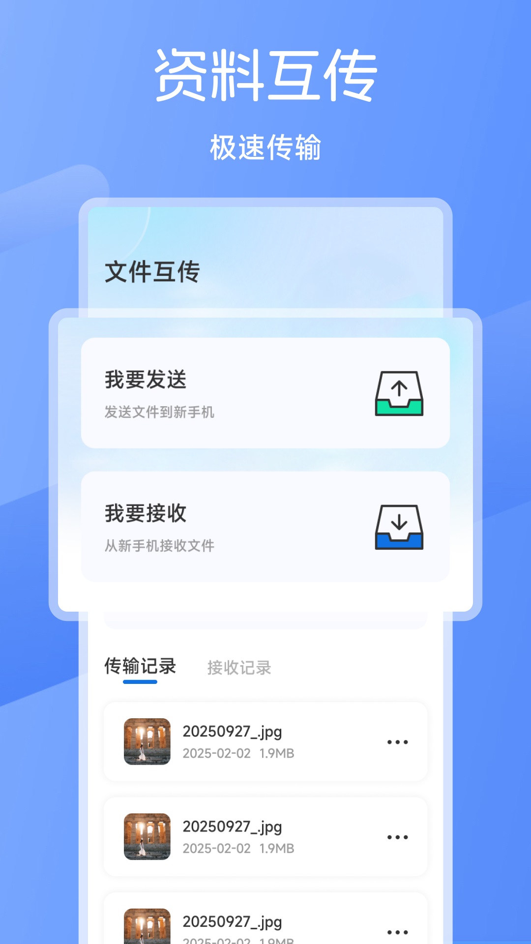 言极迅 截图 1