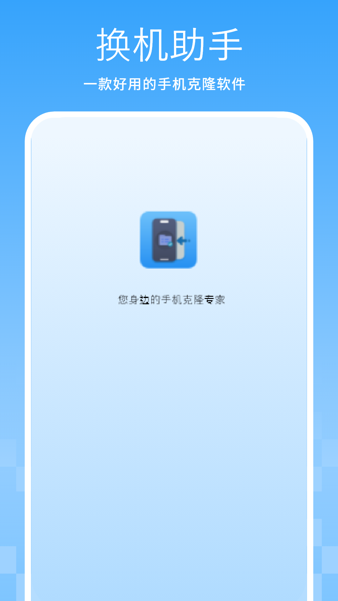 传送备份助手 截图 1
