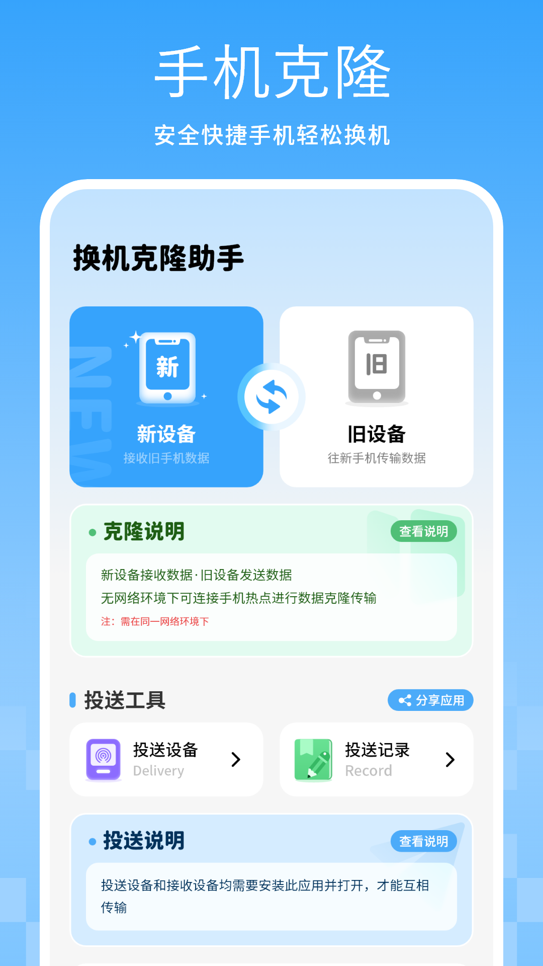 传送备份助手 截图 2