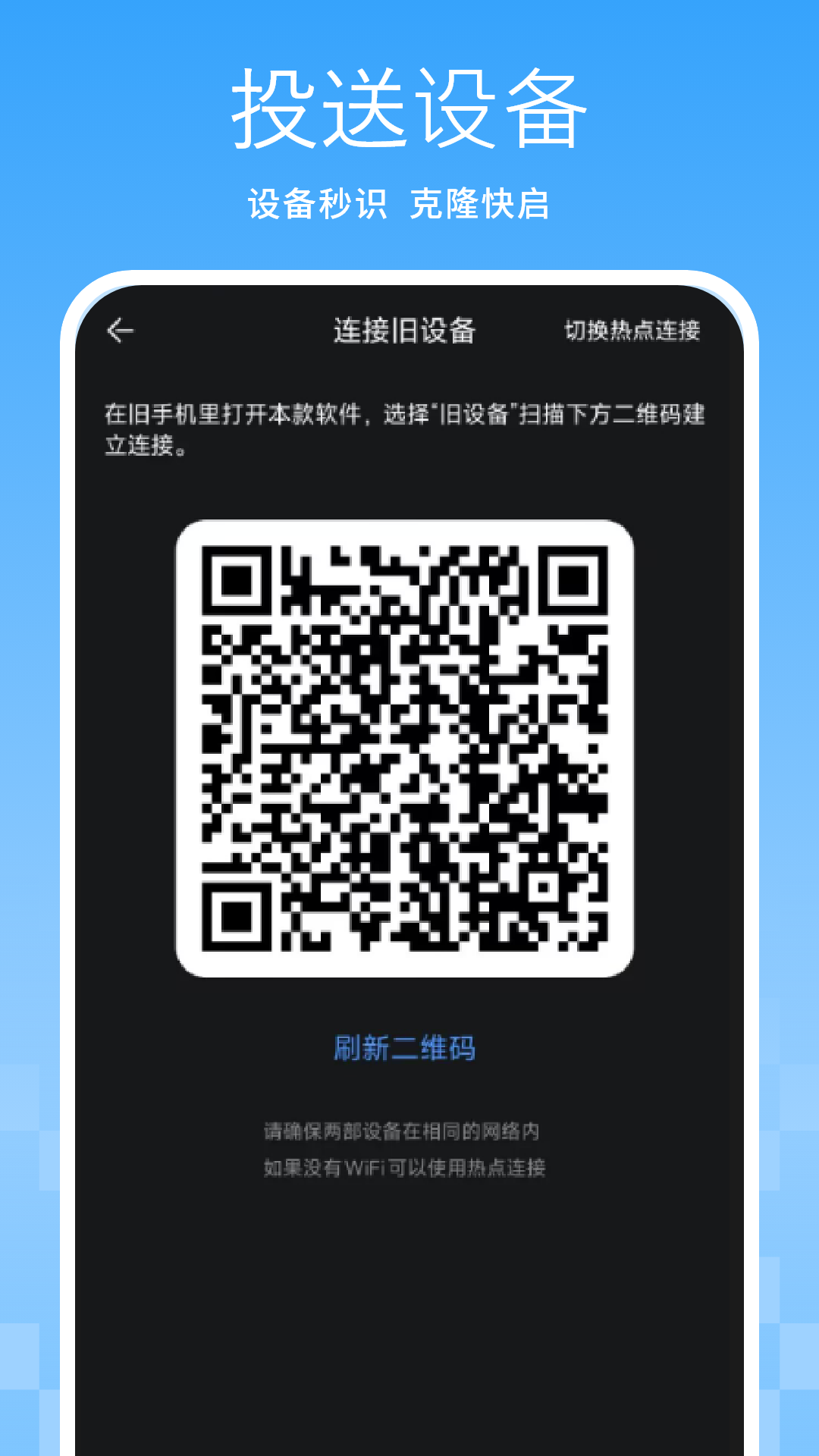 传送备份助手 截图 3