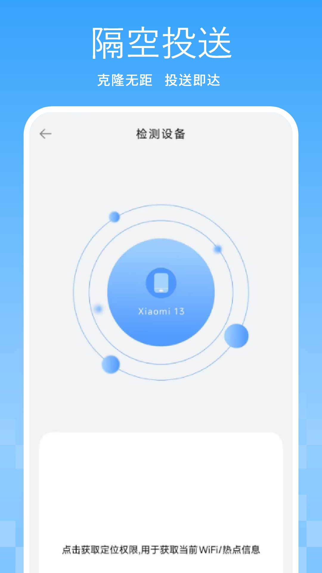 传送备份助手 截图 4