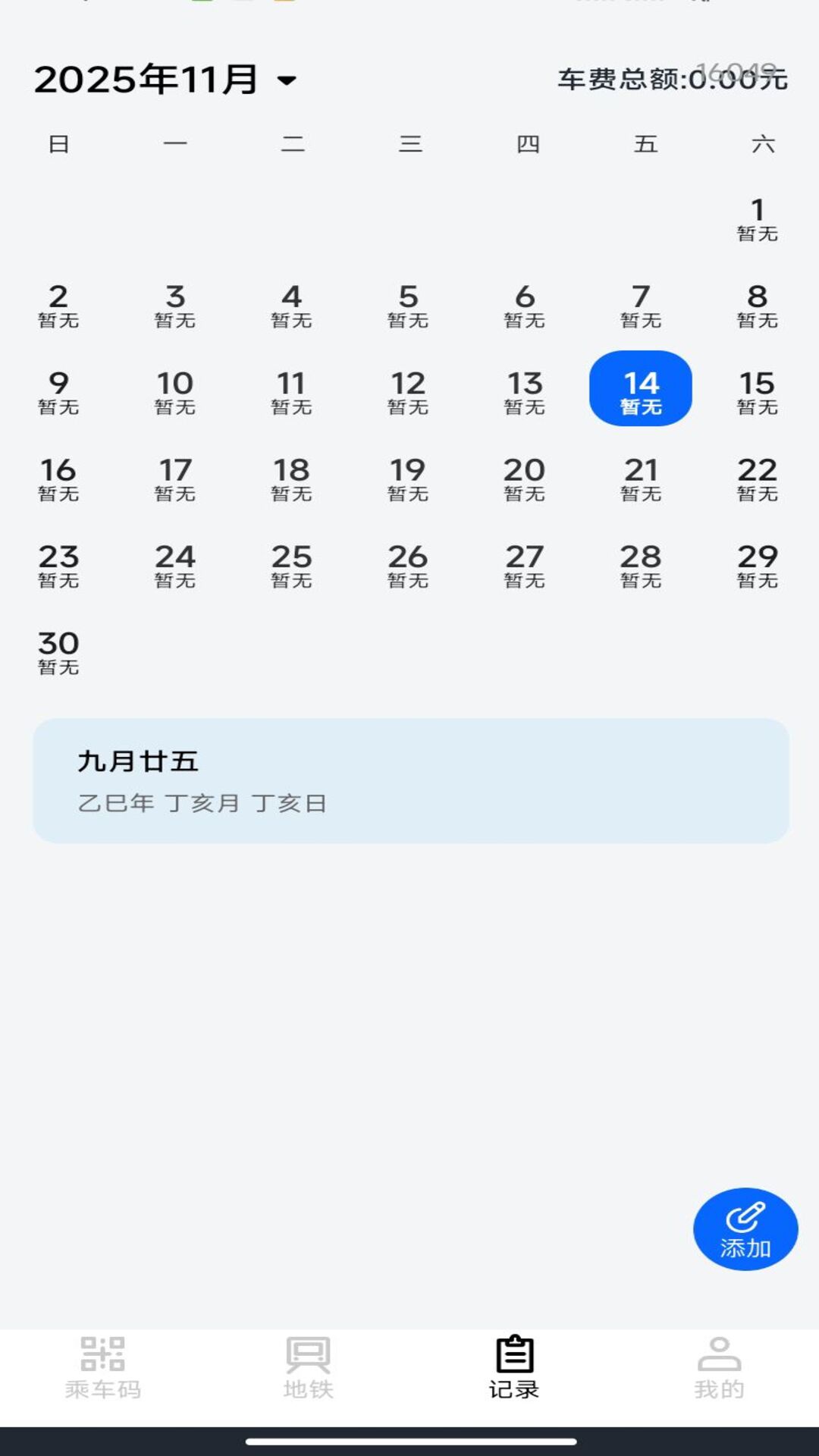掌上乘车码通 截图 1