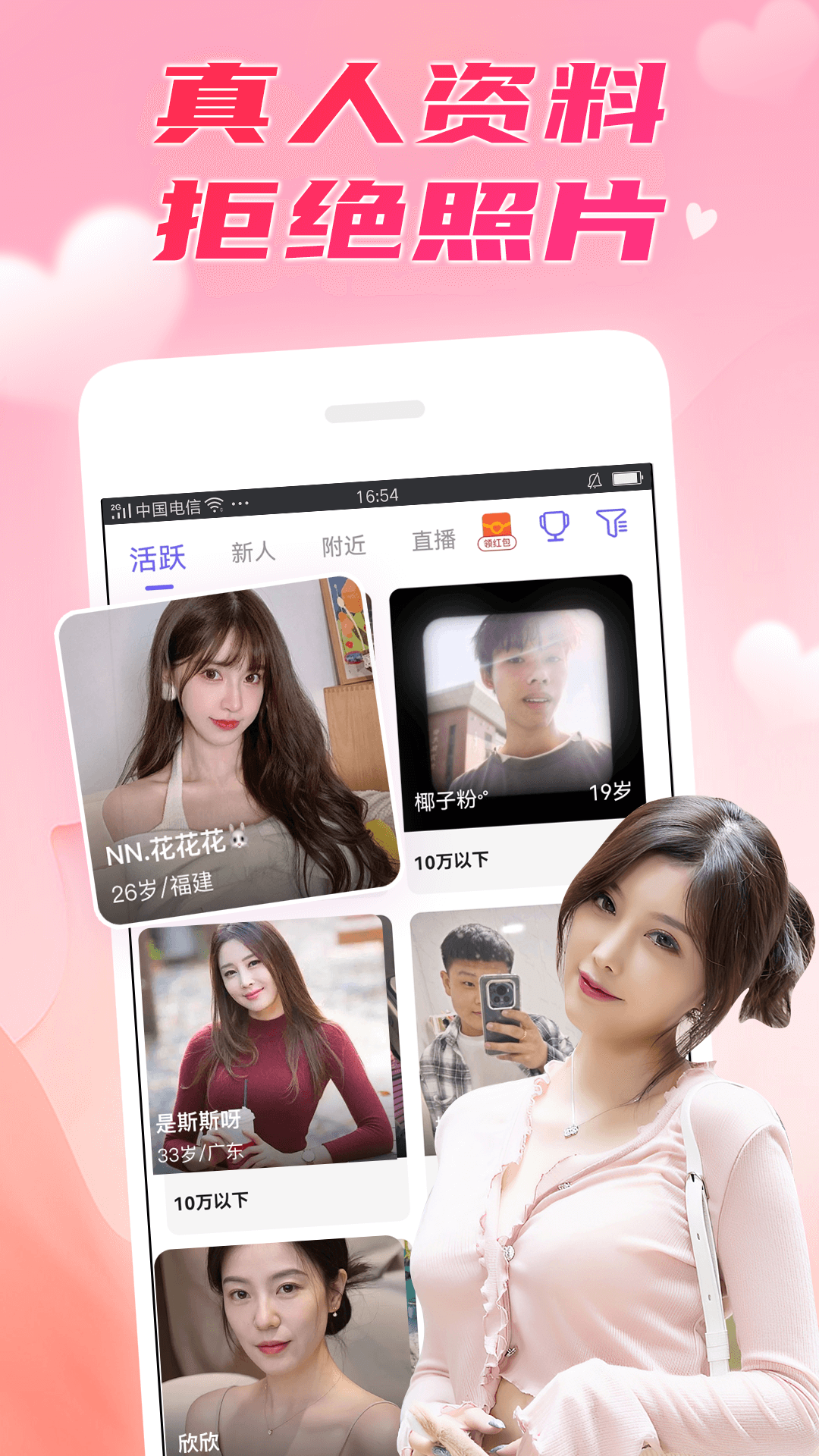 附近秒聊 截图 1