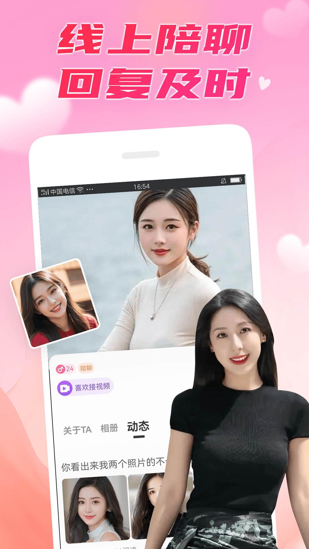 附近秒聊 截图 2