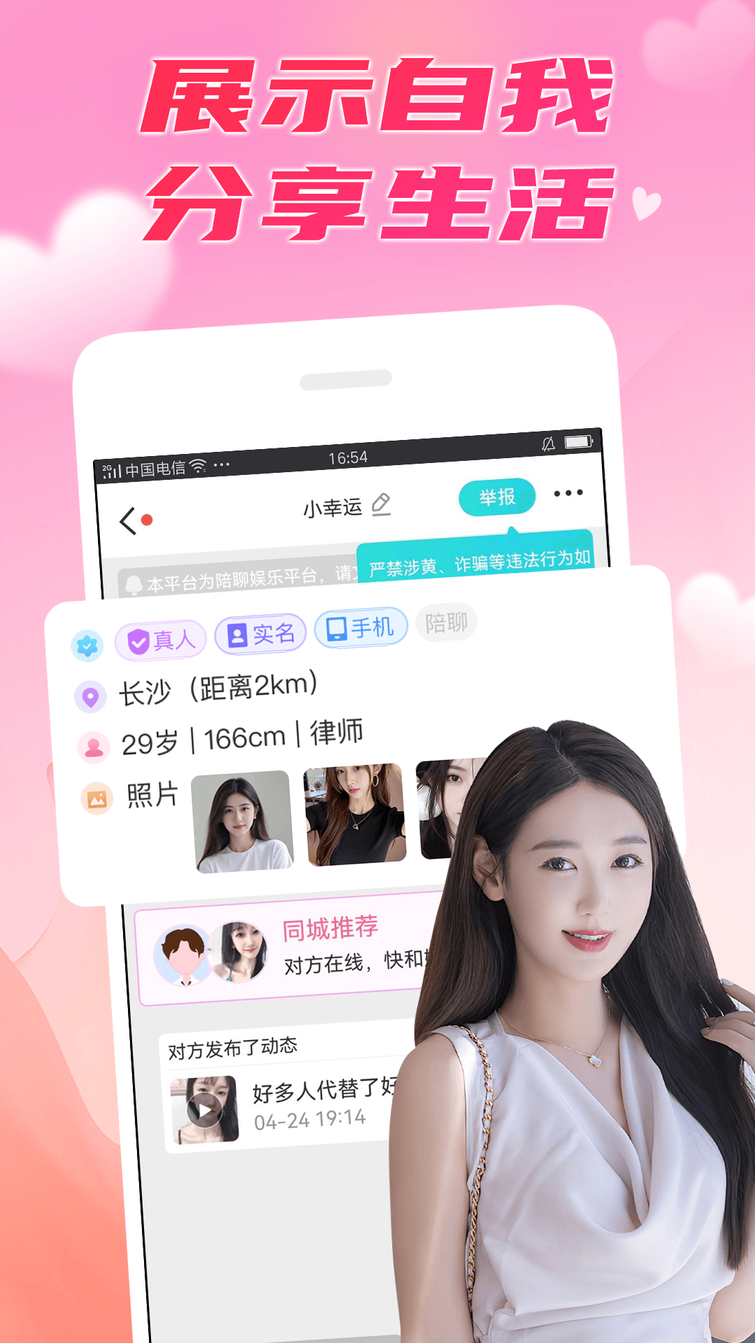 附近秒聊 截图 3