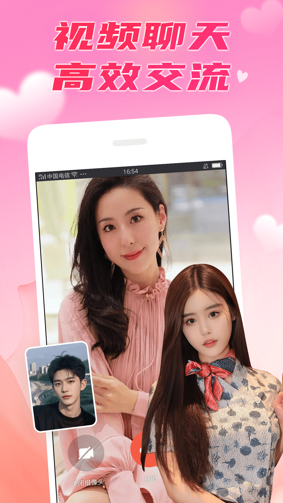 附近秒聊 截图 4