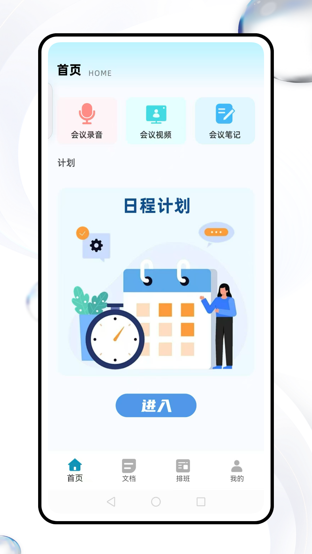 简道云管理 截图 1