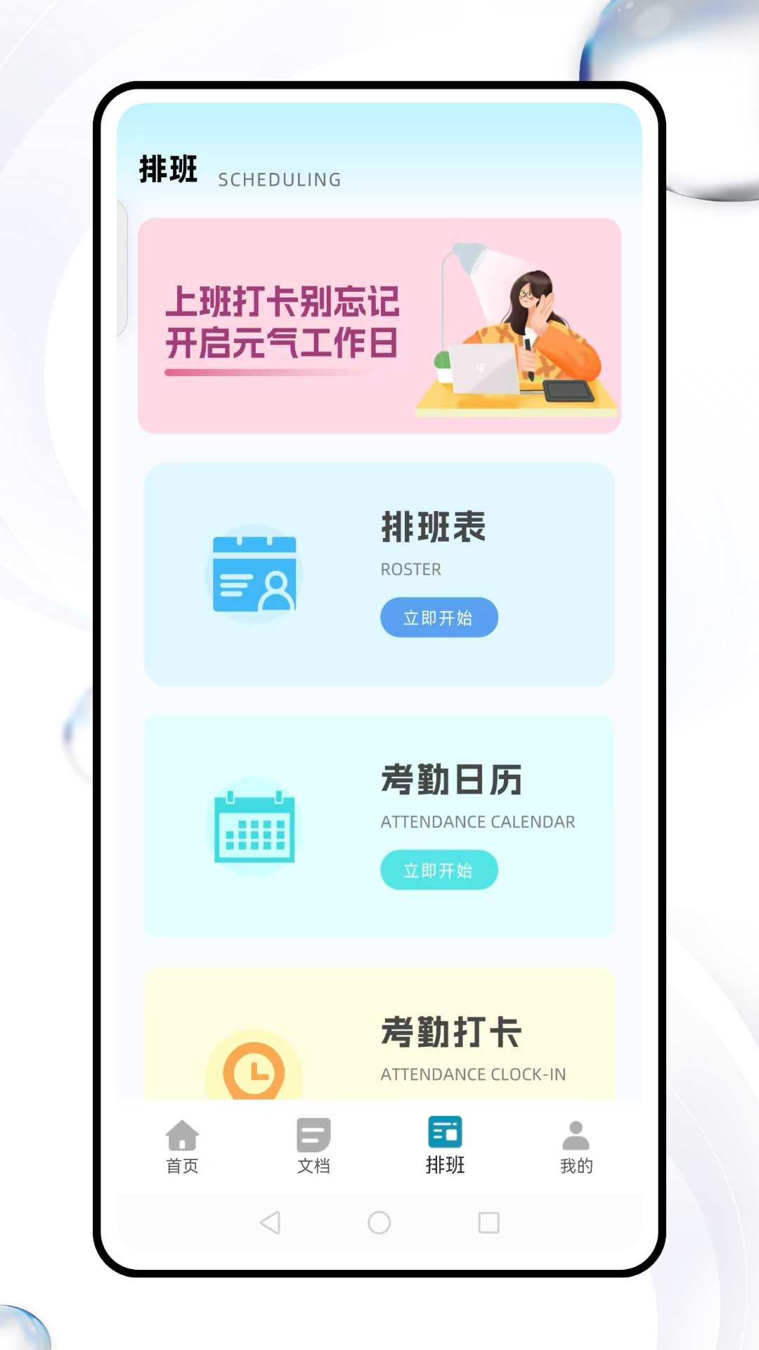 简道云管理 截图 3