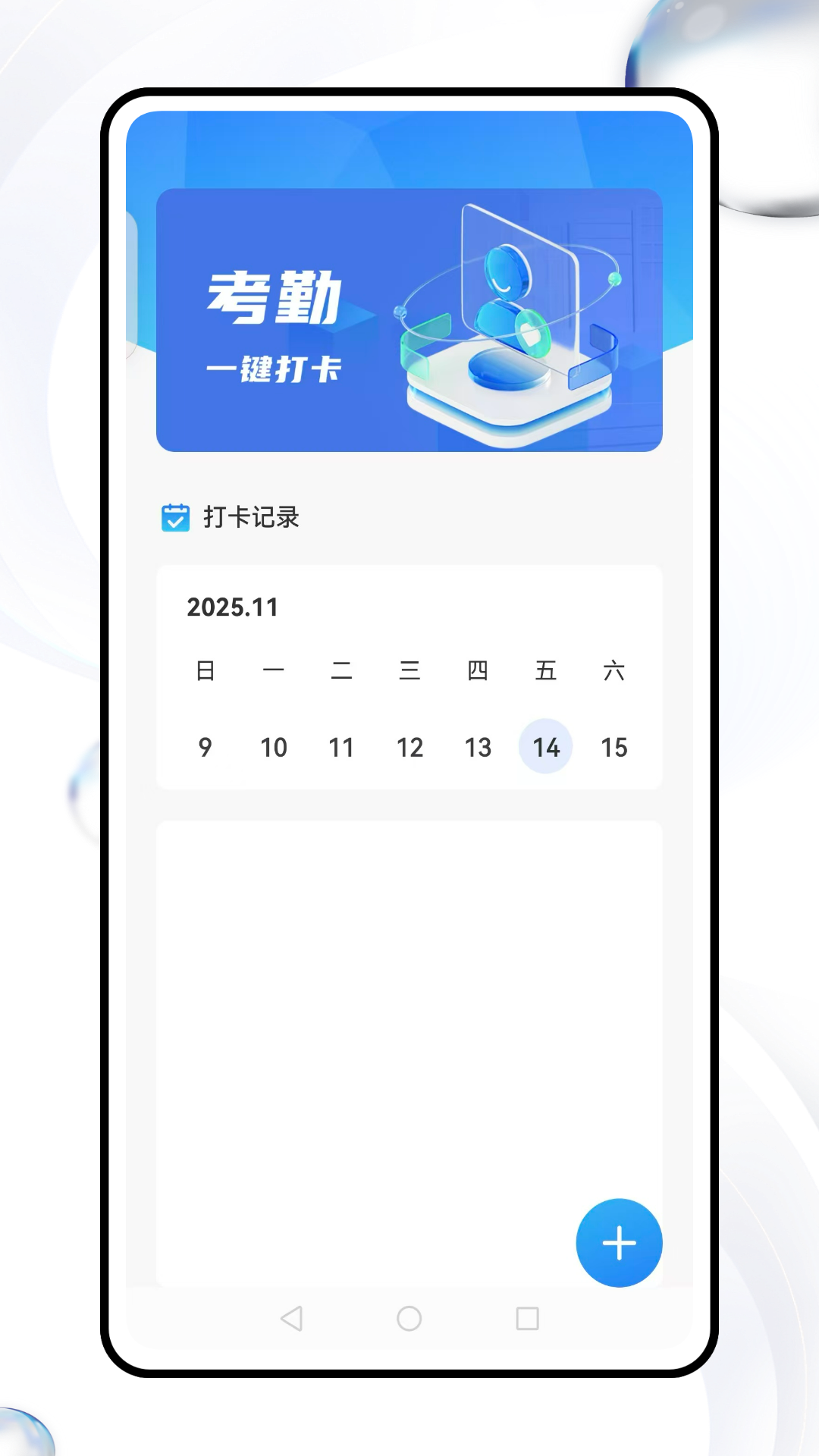简道云管理 截图 4