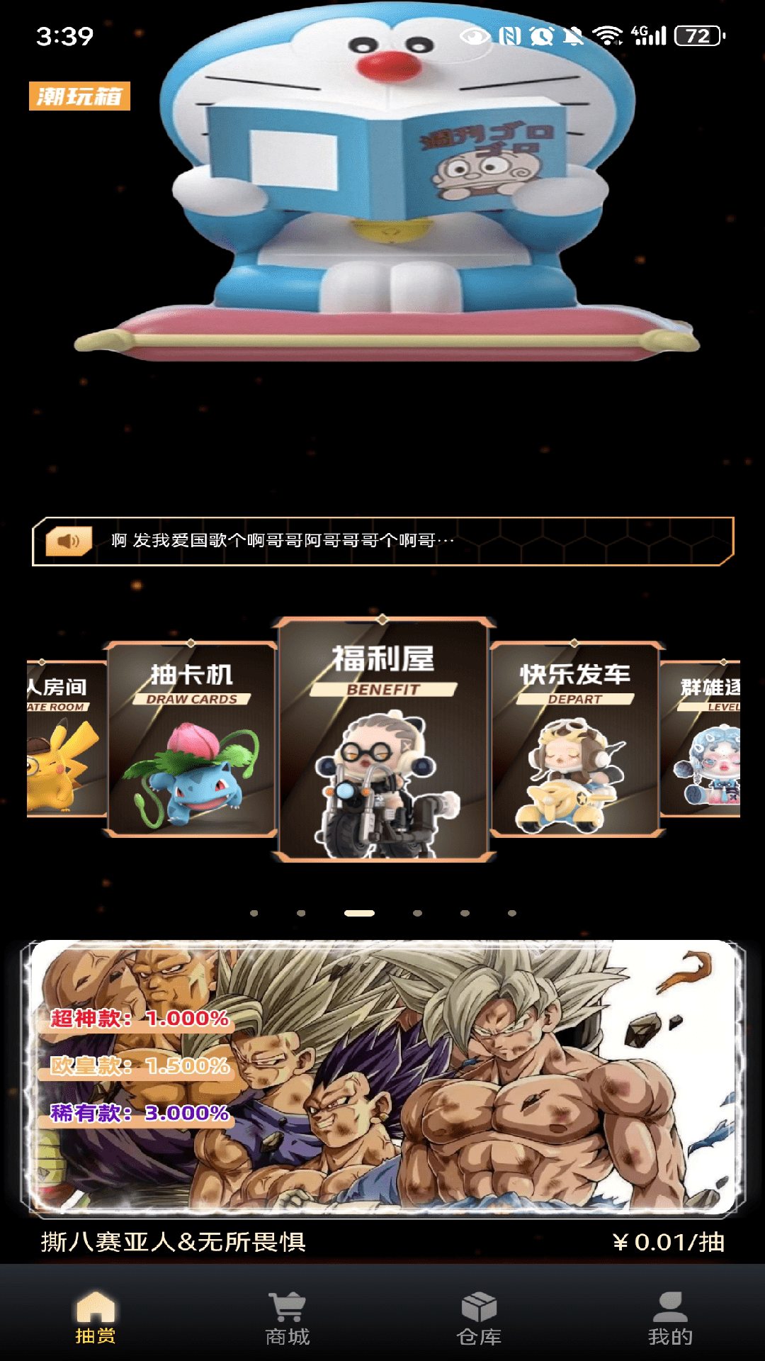 潮玩箱 截图 1