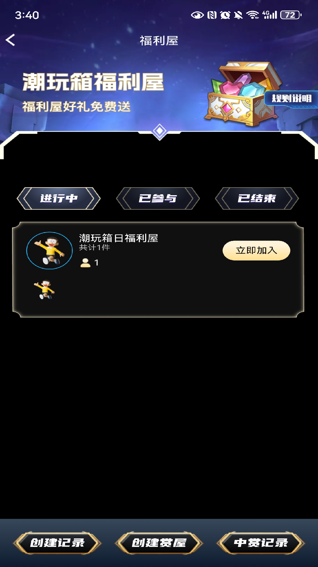潮玩箱 截图 3